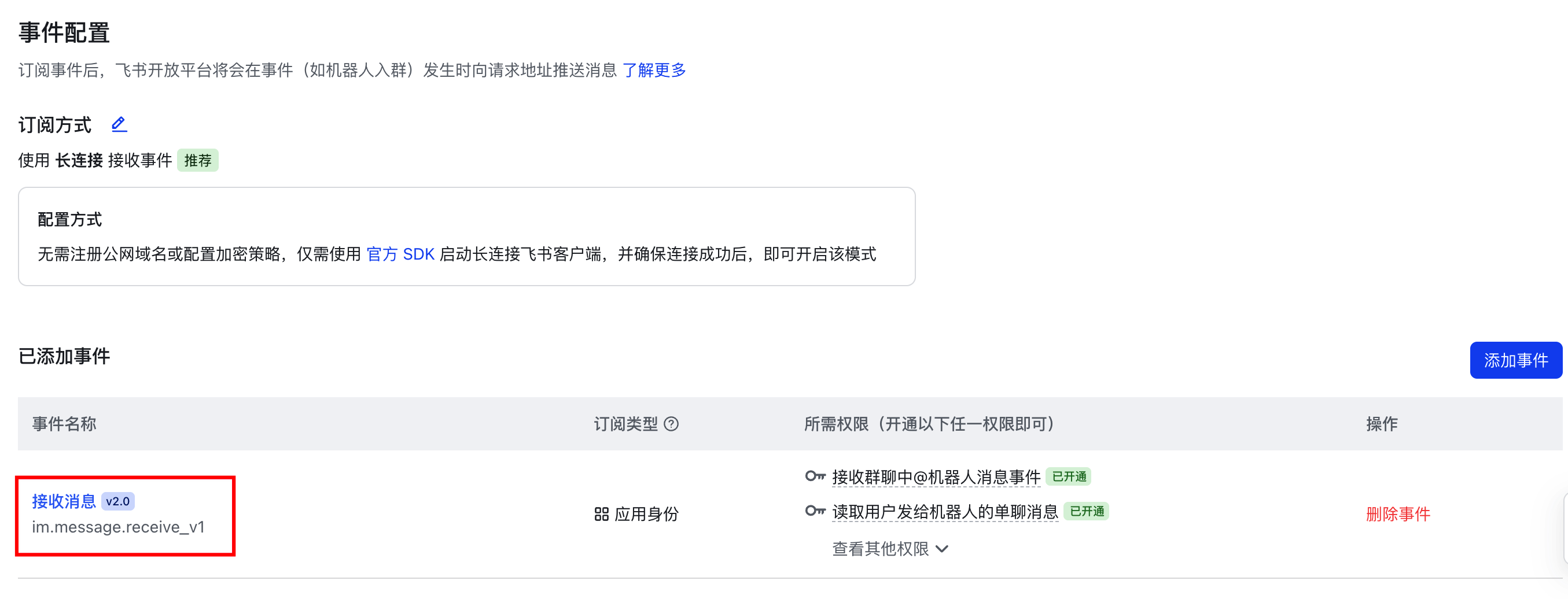 添加接收消息事件